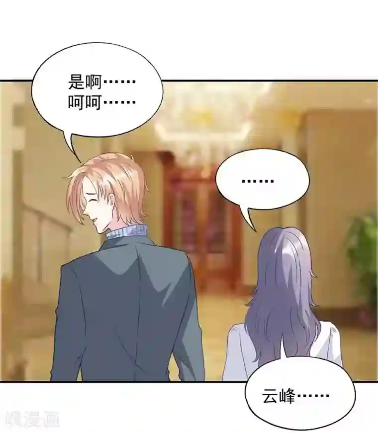 雪色撩人第50话 我是你的，你不是我的......