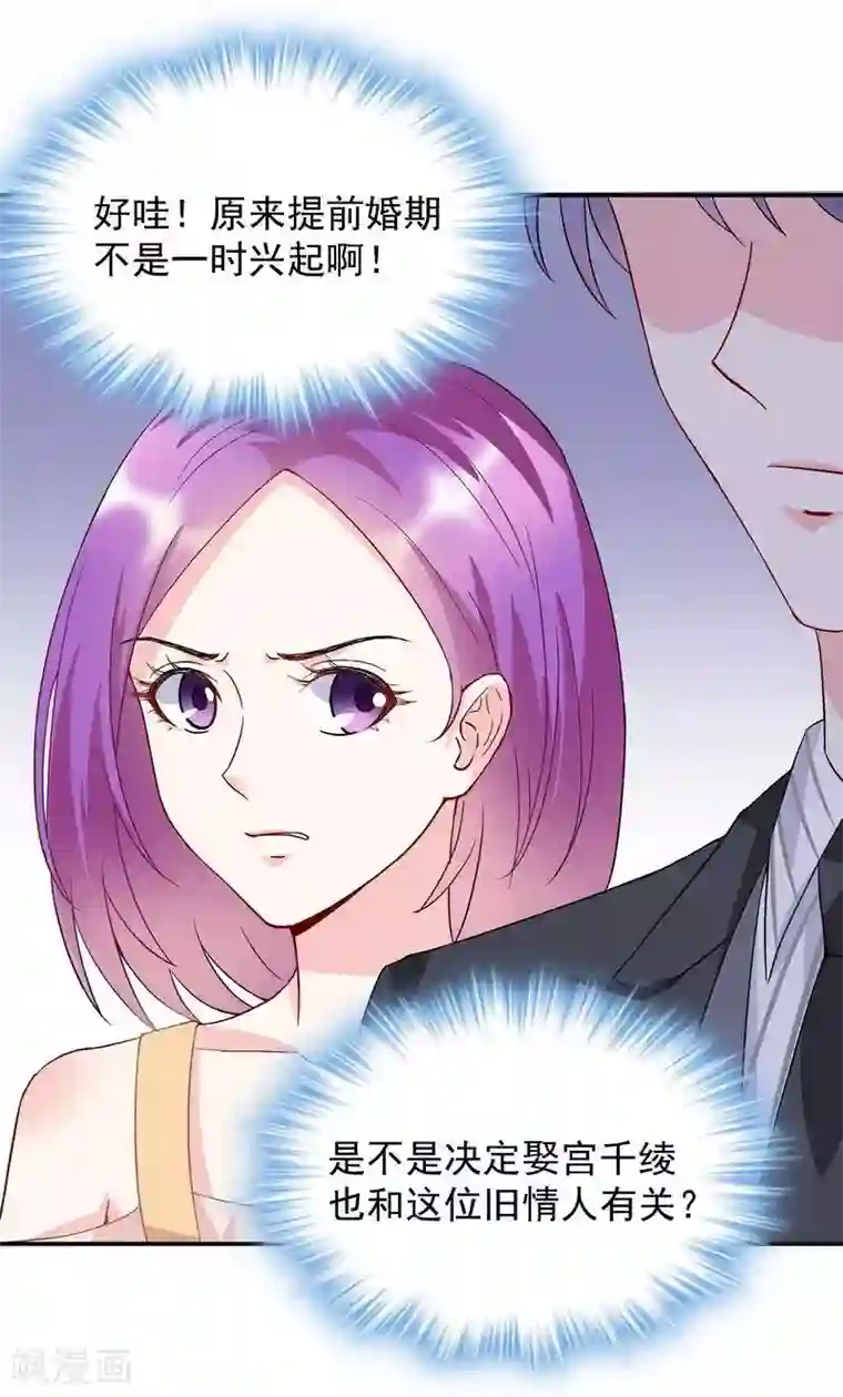 雪色撩人第50话 我是你的，你不是我的......