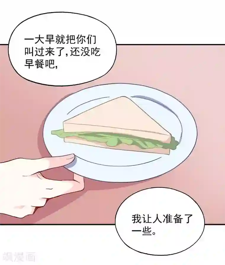 雪色撩人第51话 我会给你一个交代