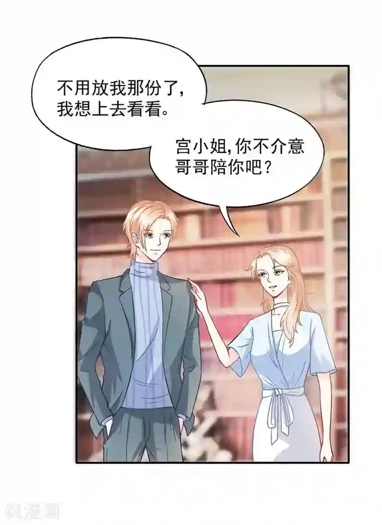 雪色撩人第51话 我会给你一个交代