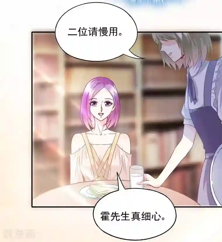 雪色撩人第51话 我会给你一个交代
