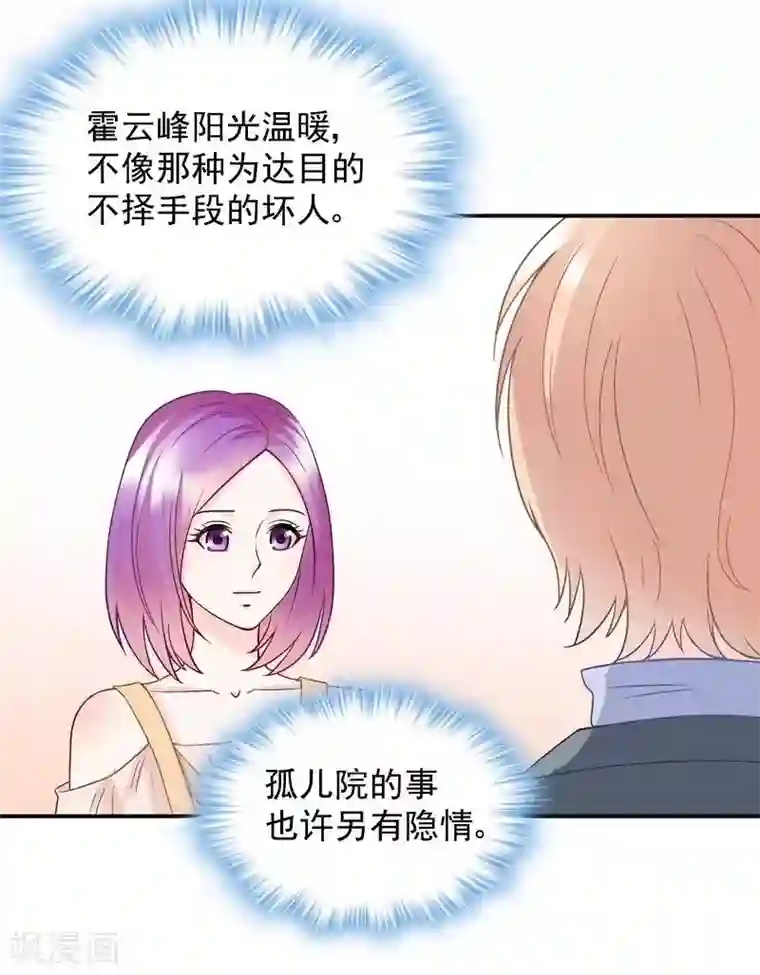 雪色撩人第51话 我会给你一个交代