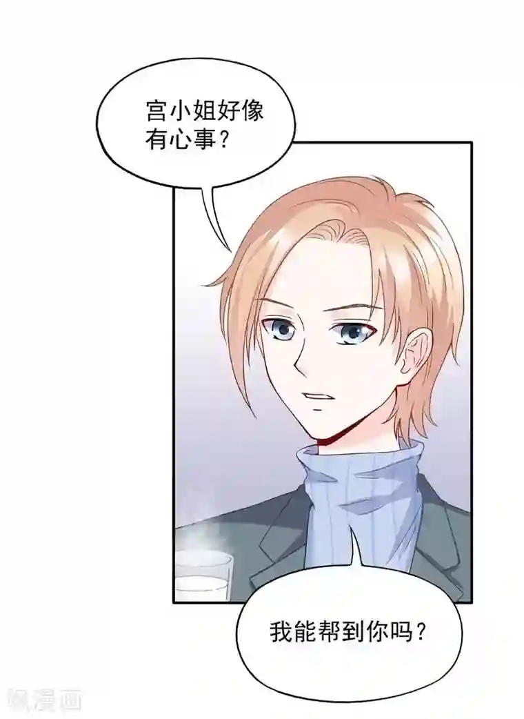 雪色撩人第51话 我会给你一个交代