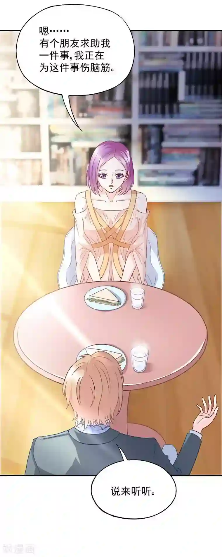 雪色撩人第51话 我会给你一个交代