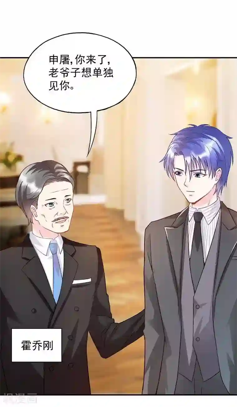 雪色撩人第51话 我会给你一个交代