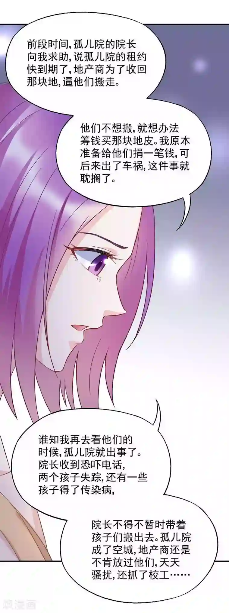 雪色撩人第51话 我会给你一个交代