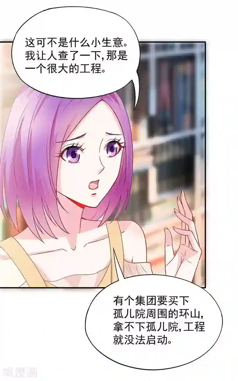 雪色撩人第51话 我会给你一个交代