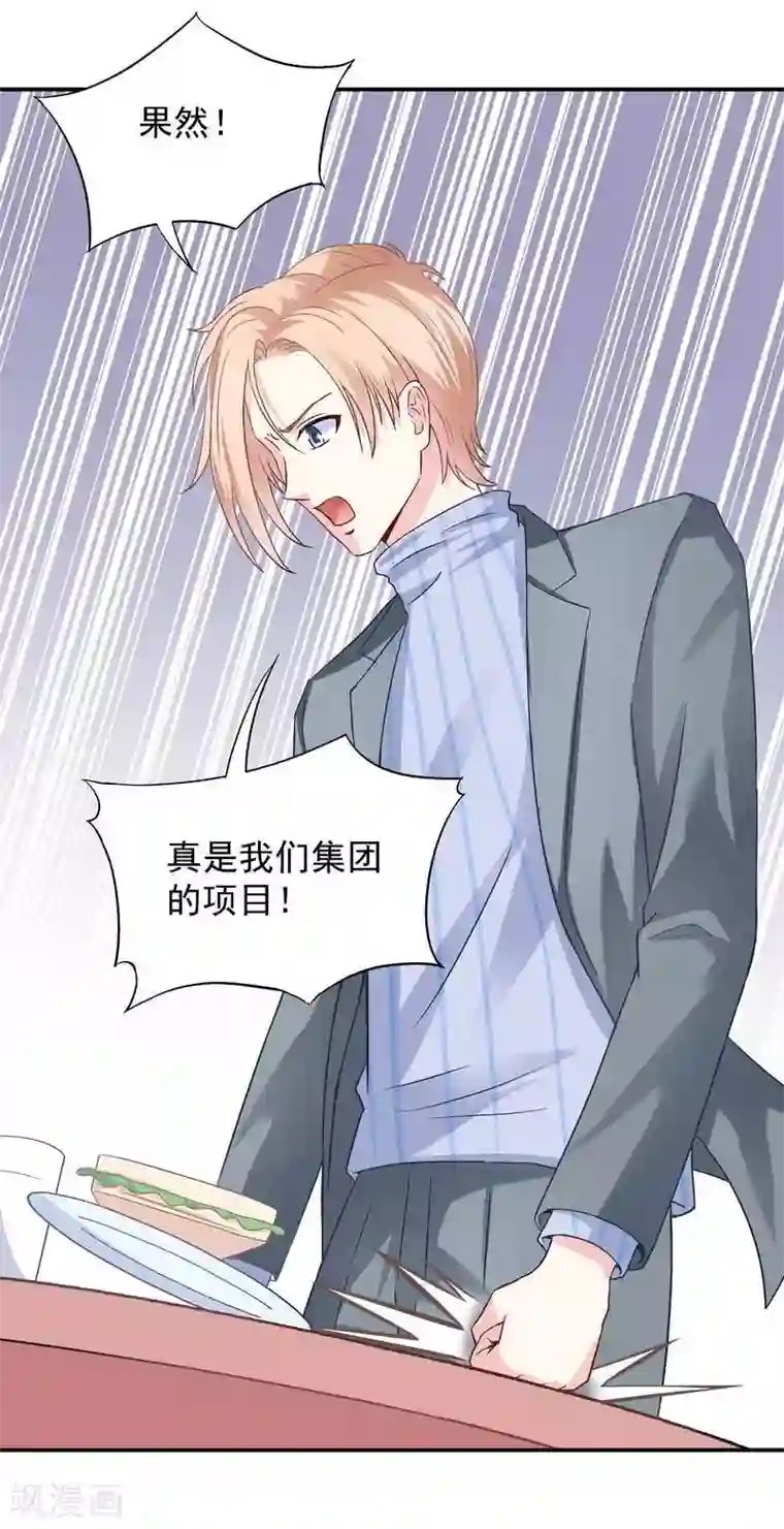 雪色撩人第51话 我会给你一个交代