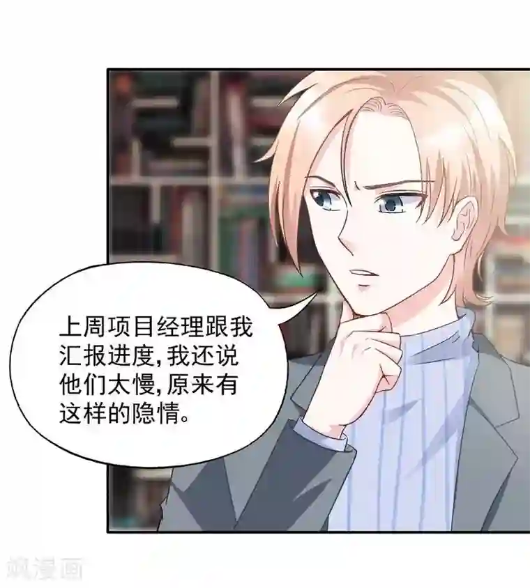 雪色撩人第51话 我会给你一个交代