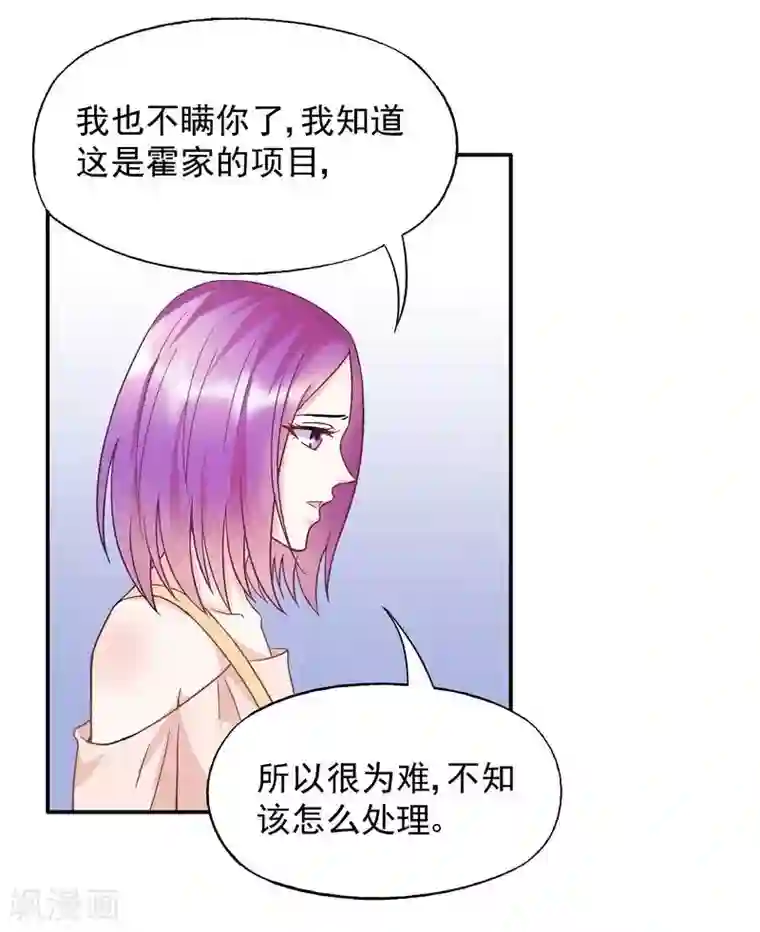 雪色撩人第51话 我会给你一个交代