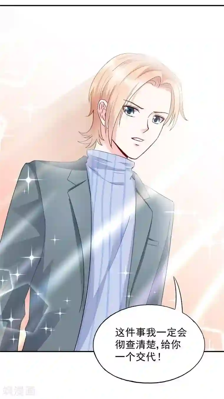 雪色撩人第51话 我会给你一个交代
