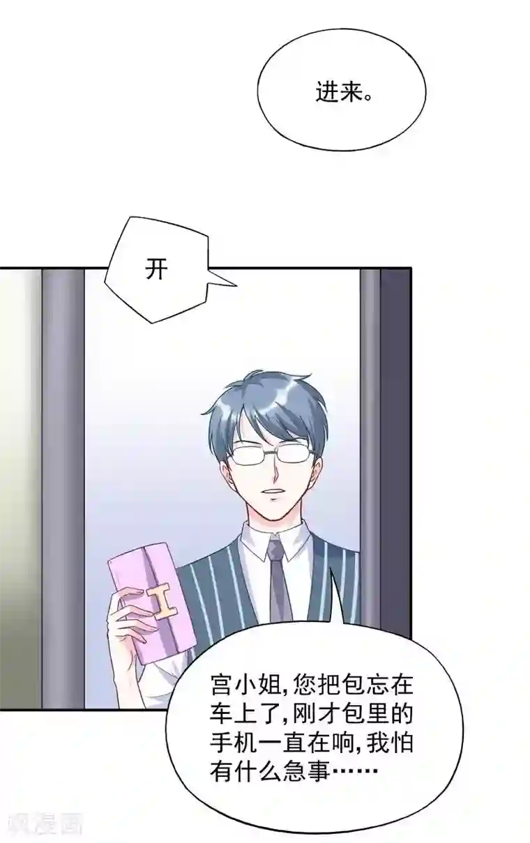 雪色撩人第51话 我会给你一个交代