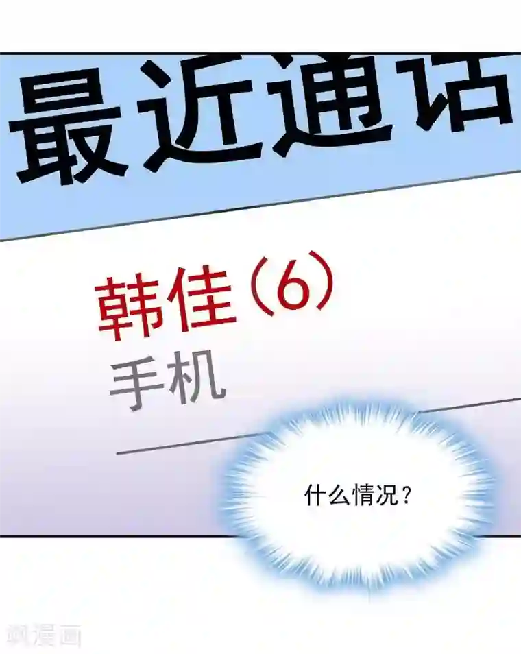 雪色撩人第51话 我会给你一个交代