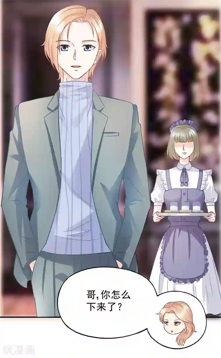 雪色撩人第51话 我会给你一个交代