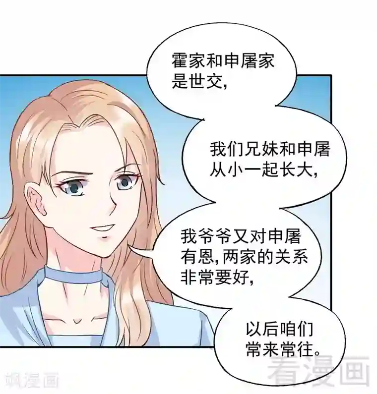 雪色撩人第52话 你看够没有！