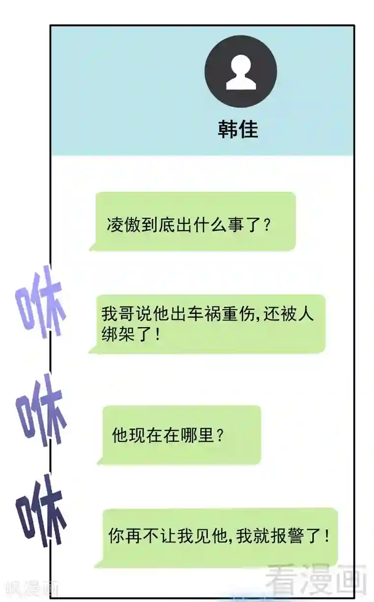 雪色撩人第52话 你看够没有！