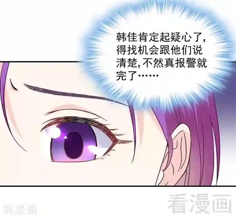 雪色撩人第52话 你看够没有！