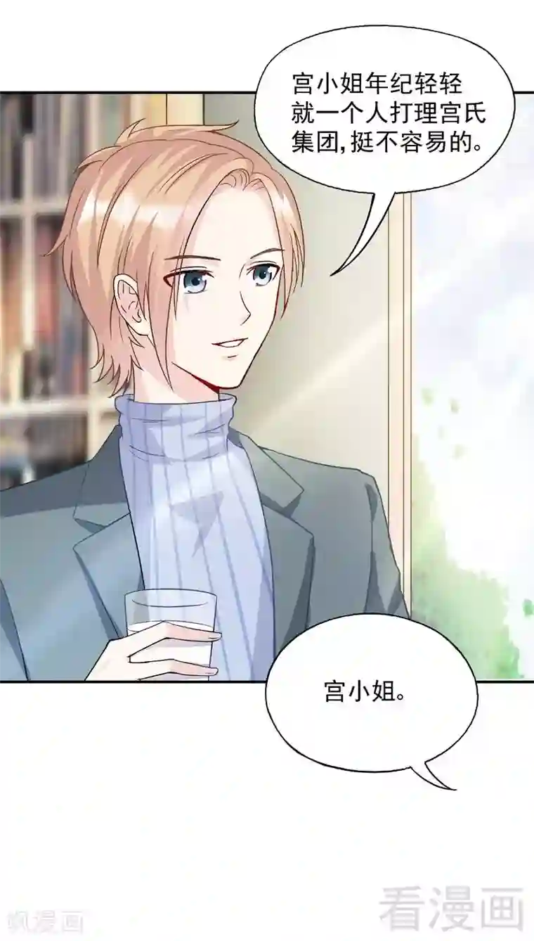 雪色撩人第52话 你看够没有！