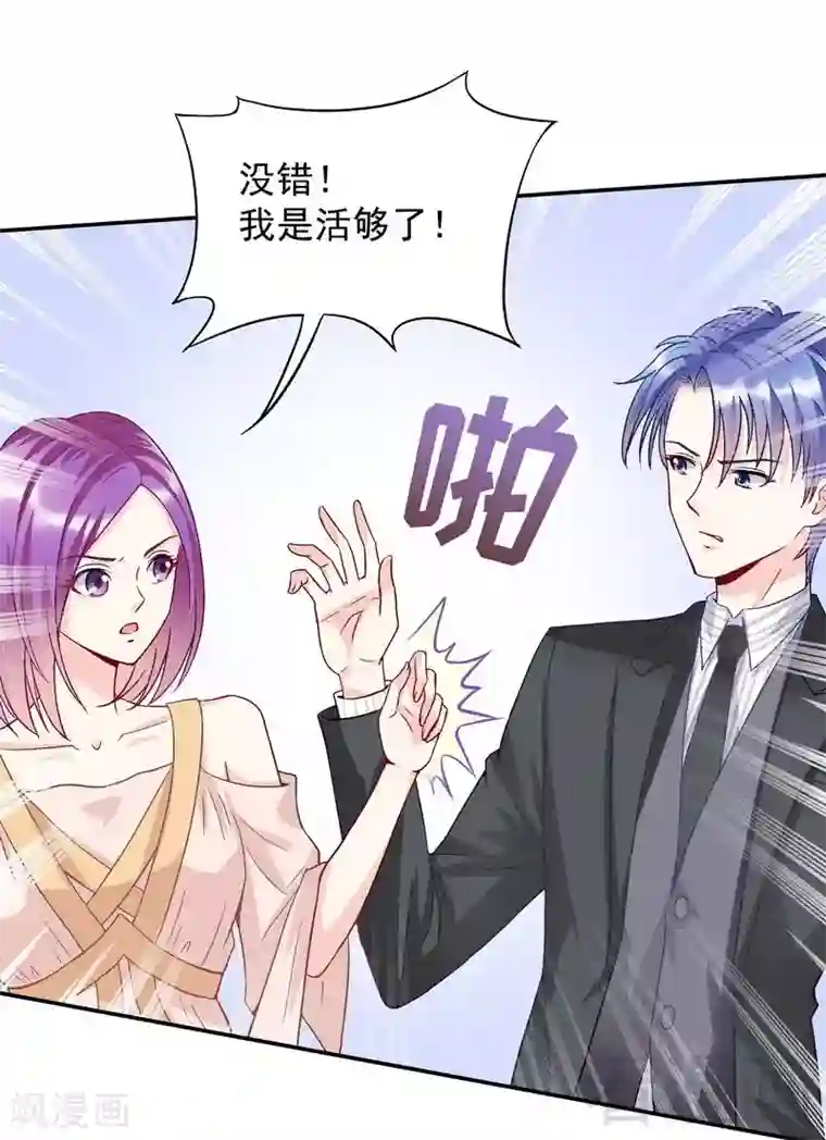 雪色撩人第53话 裂痕