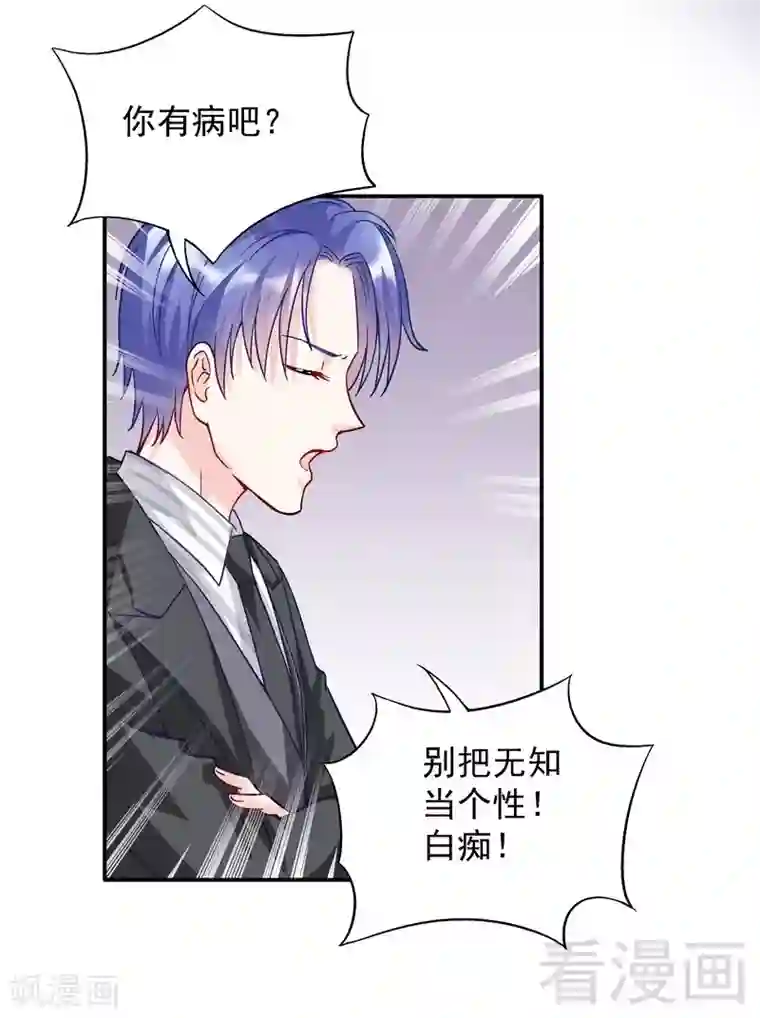 雪色撩人第53话 裂痕