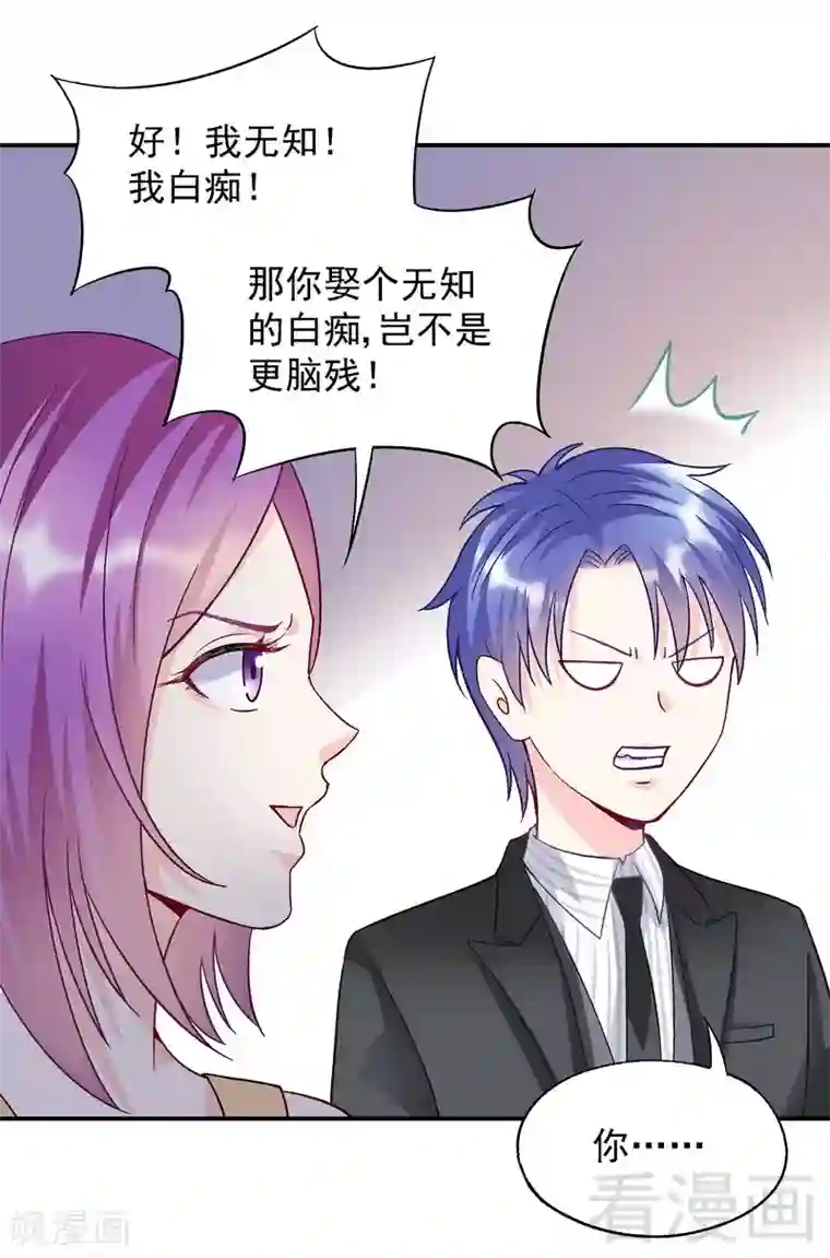 雪色撩人第53话 裂痕