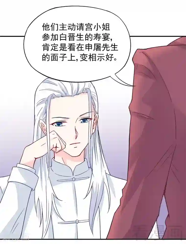 雪色撩人第54话 时来运转？