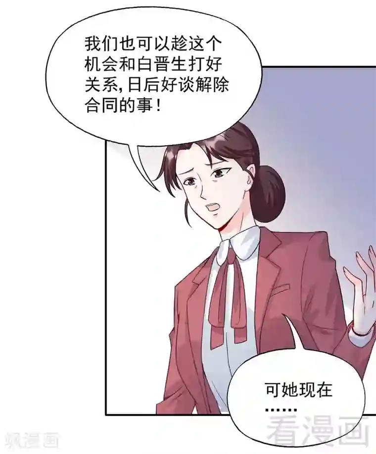 雪色撩人第54话 时来运转？