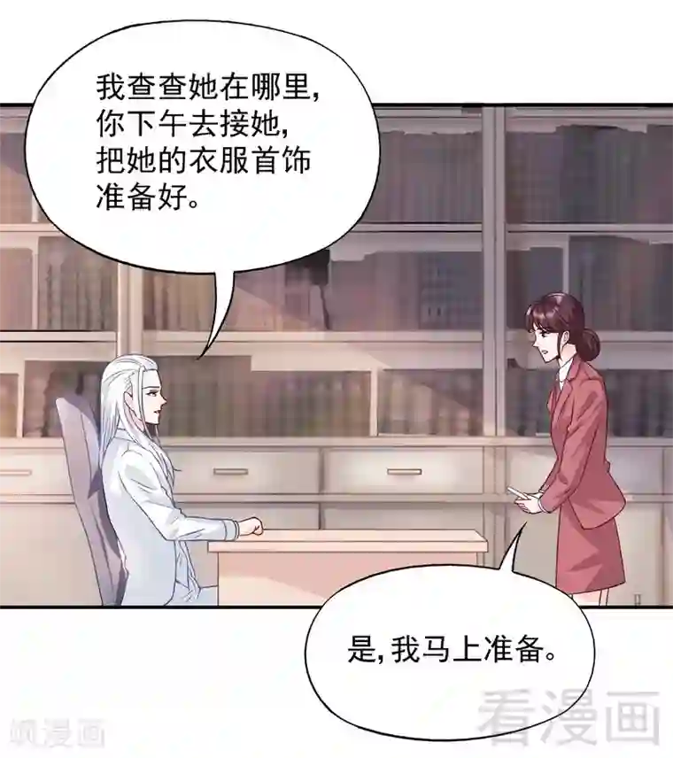 雪色撩人第54话 时来运转？