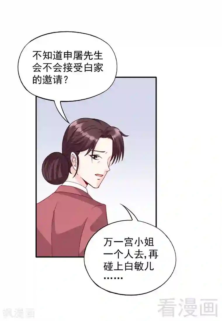 雪色撩人第54话 时来运转？