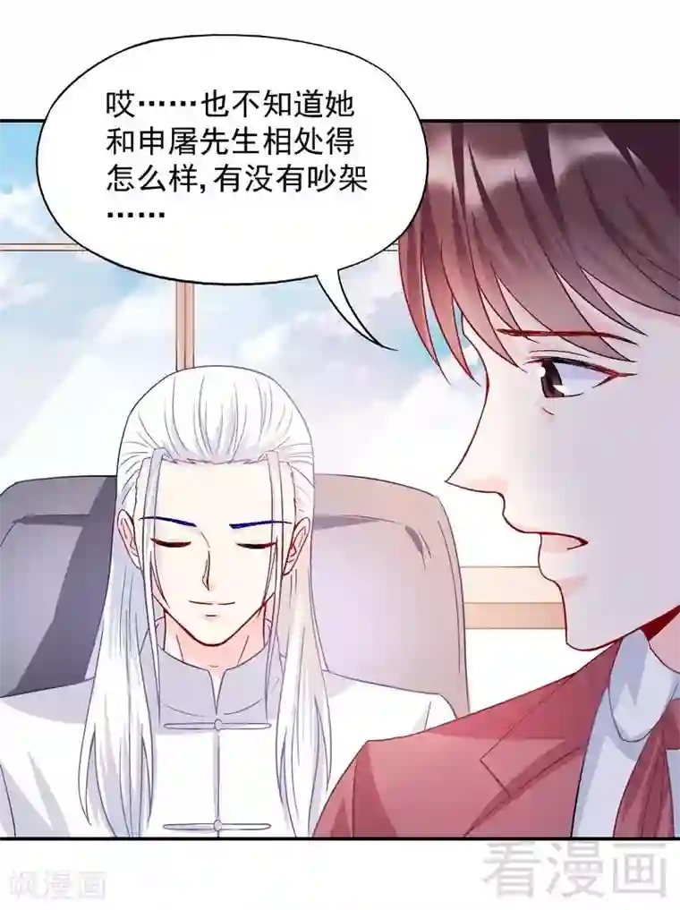 雪色撩人第54话 时来运转？