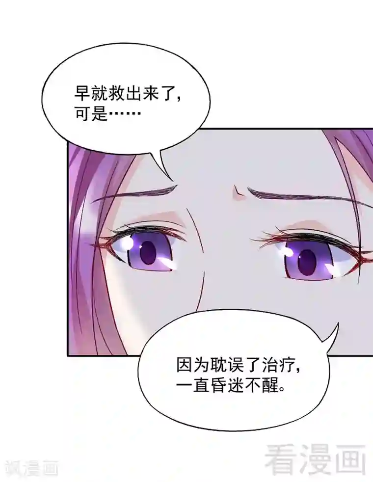 雪色撩人第54话 时来运转？