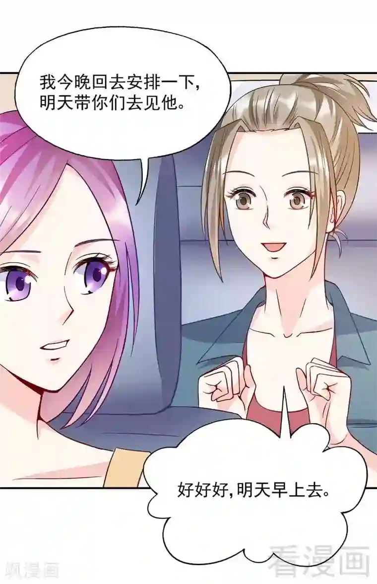 雪色撩人第54话 时来运转？