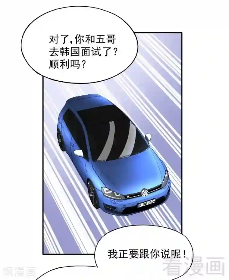 雪色撩人第54话 时来运转？