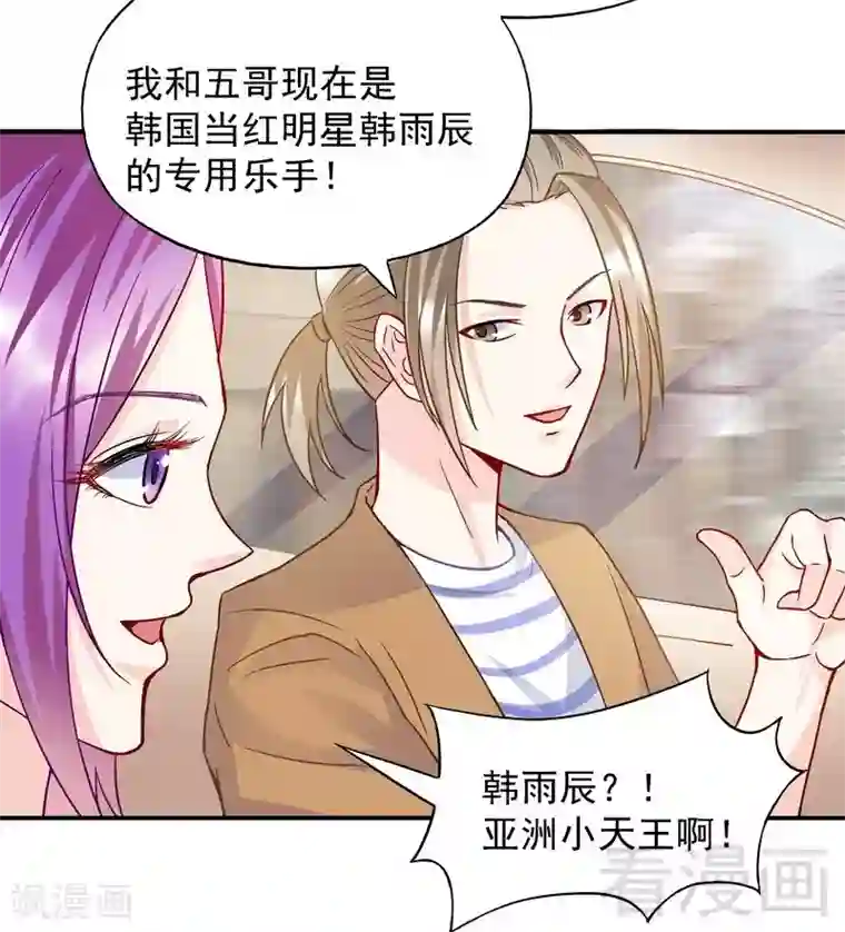 雪色撩人第54话 时来运转？