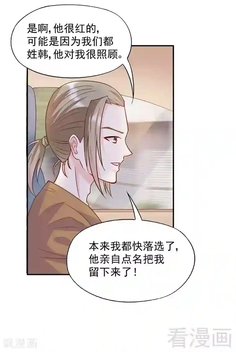 雪色撩人第54话 时来运转？