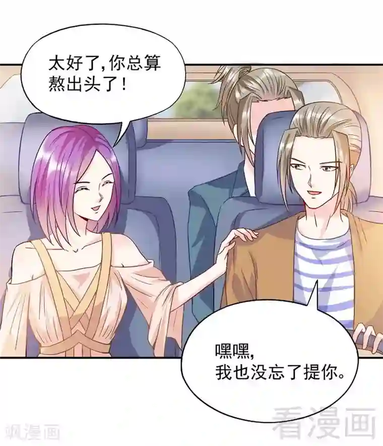 雪色撩人第54话 时来运转？