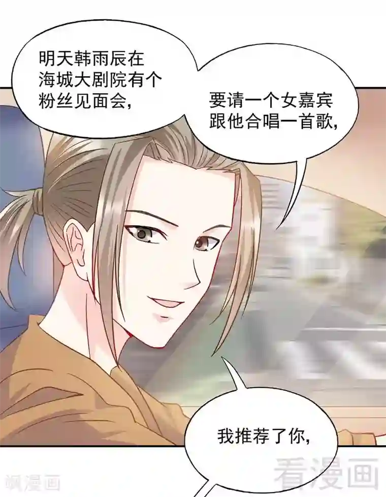 雪色撩人第54话 时来运转？