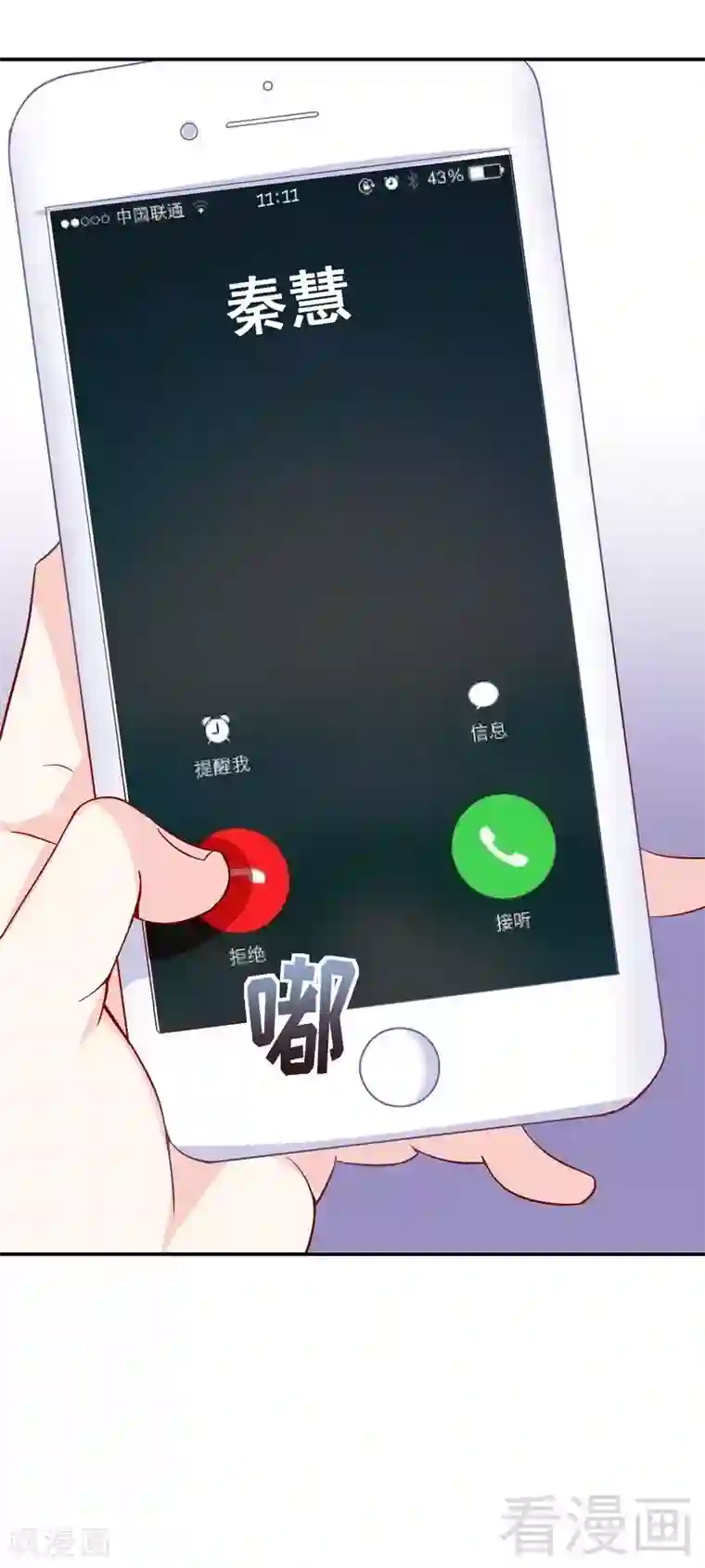 雪色撩人第54话 时来运转？