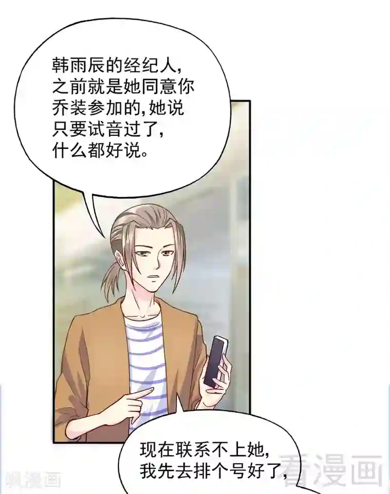 雪色撩人第55话 原来是你！