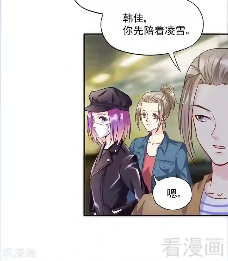 雪色撩人第55话 原来是你！