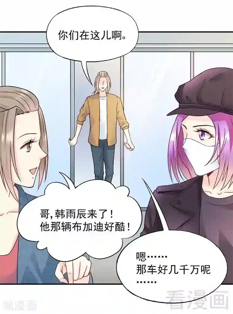雪色撩人第55话 原来是你！