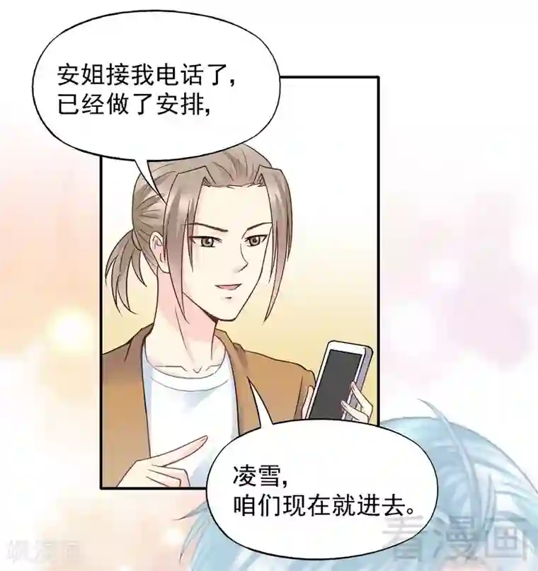 雪色撩人第55话 原来是你！
