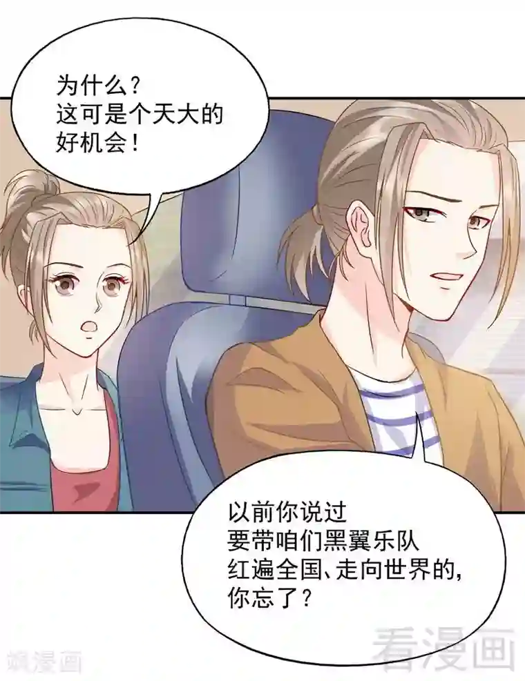 雪色撩人第55话 原来是你！