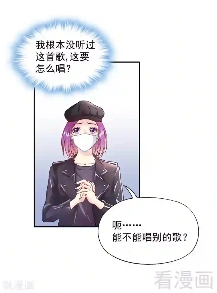 雪色撩人第55话 原来是你！
