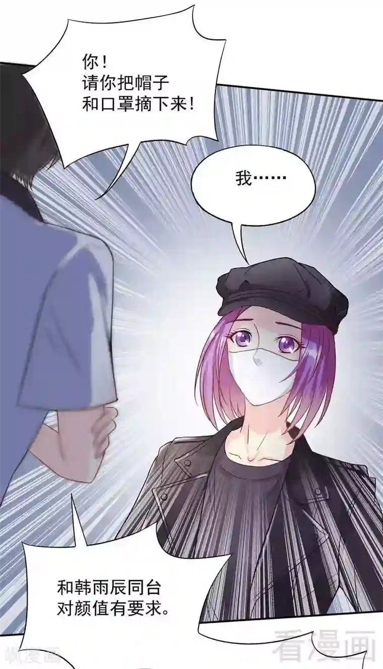 雪色撩人第55话 原来是你！