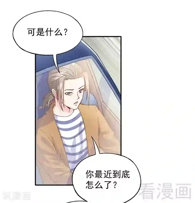 雪色撩人第55话 原来是你！