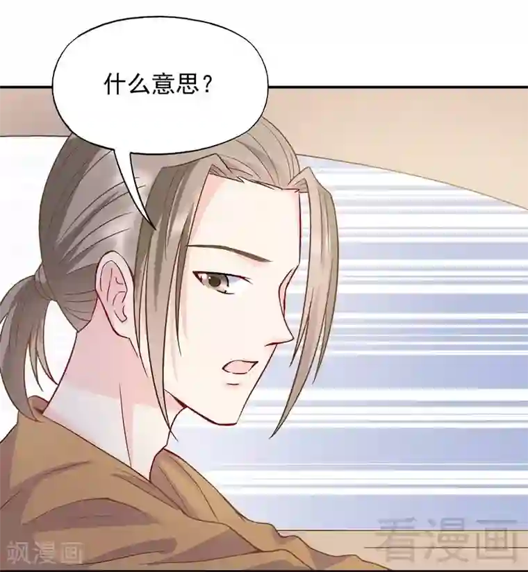 雪色撩人第55话 原来是你！