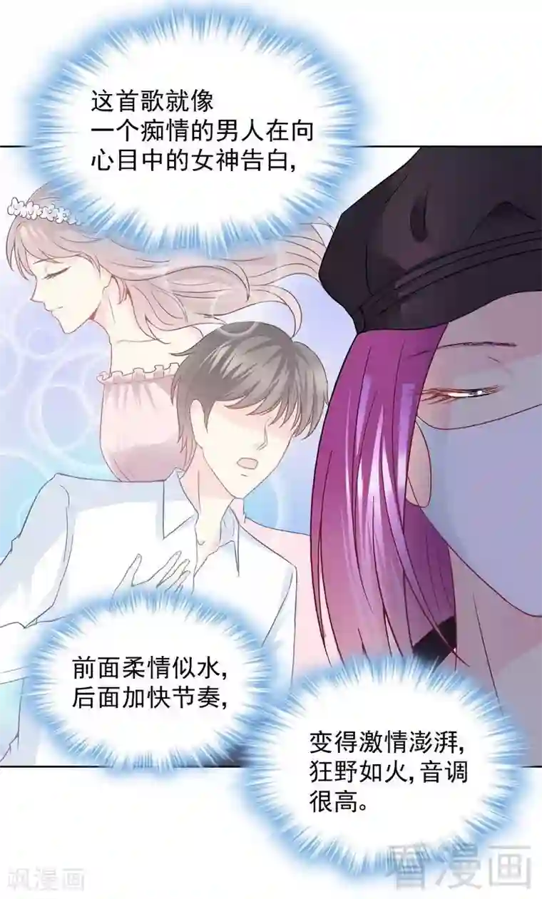 雪色撩人第56话 唱的真是太好了！