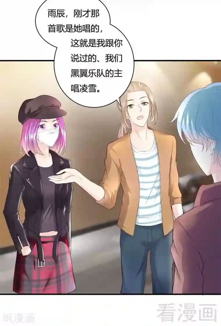 雪色撩人第57话 猪队友