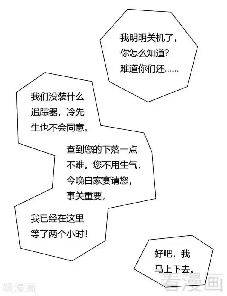 雪色撩人第57话 猪队友